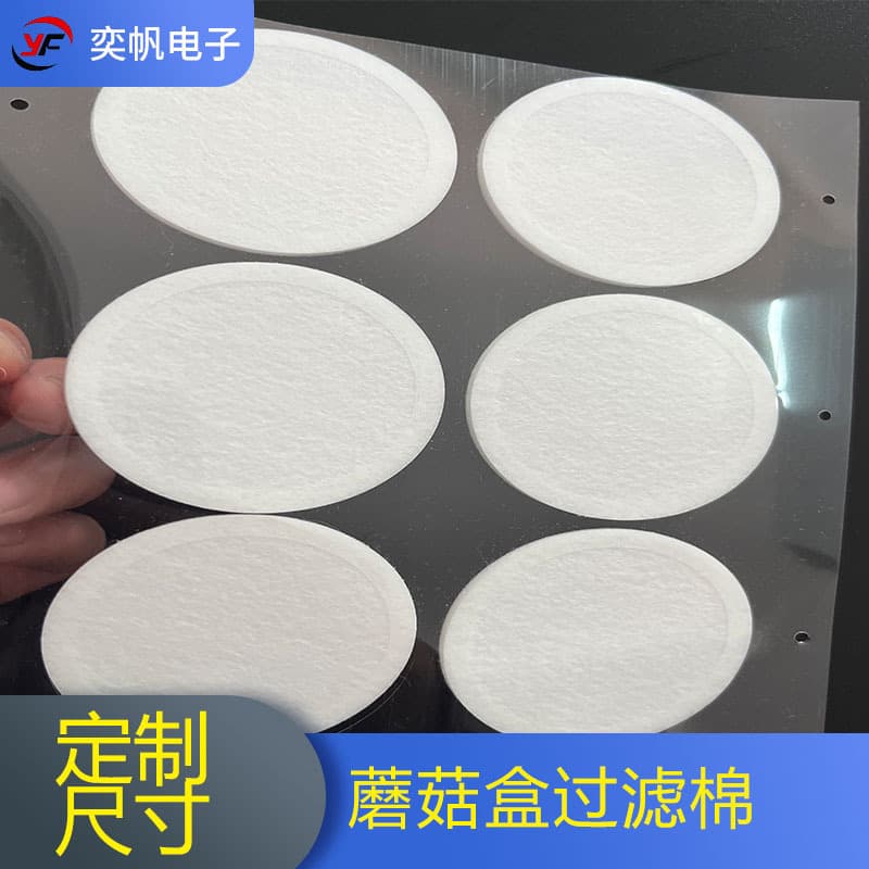 Source factory wholesale mushroom box filter cotton pad, fiber cotton pad, air filter cotton, adhesive-backed filter cotton pad