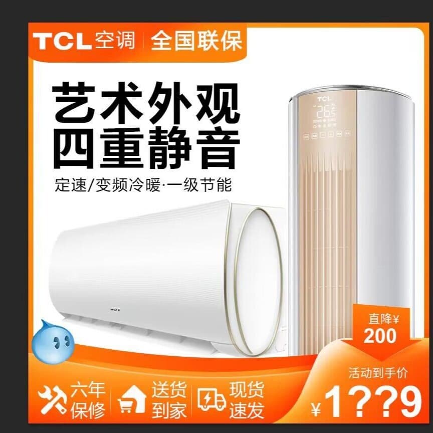 TCL Inverter Air Conditioner Heating and Cooling Single Cool Wall Mounted Unit Large 1 HP 1.5 HP 2 HP 3 HP Wall Mounted Floor Standing Cabinet Wholesale