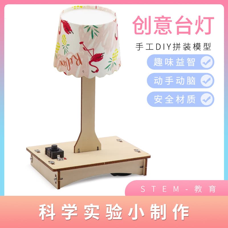 Small wooden table lamp, scientific small production, DIY materials, primary school experimental science and technology small invention materials, creative small inventions
