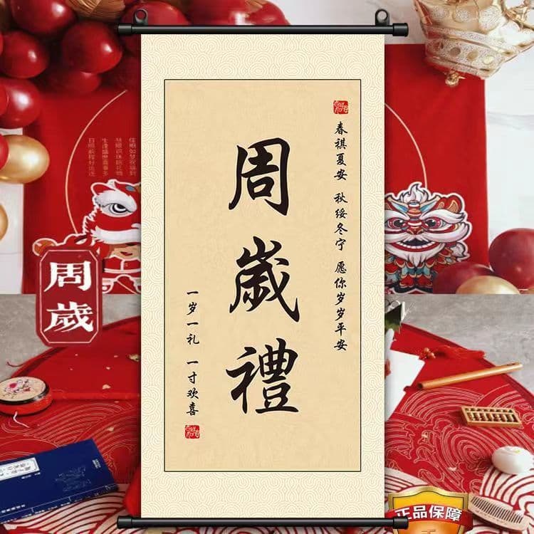 New Chinese style first birthday gift scroll painting, birthday name customization, children's photography studio.