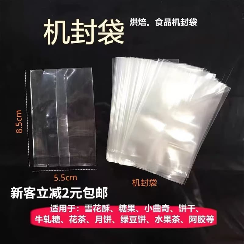 Machine sealing bag, snowflake pastry packaging bag, baking biscuit packaging bag, food grade small bag, transparent wire drawing machine sealing bag