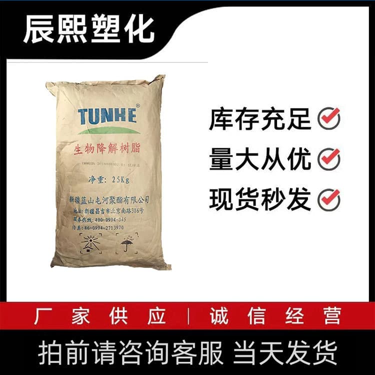 PBAT Xinjiang Blue Ridge Tunhe TH801T Fully Biodegradable Material Blow Molding Grade Toughening Agent In Stock Large Supply