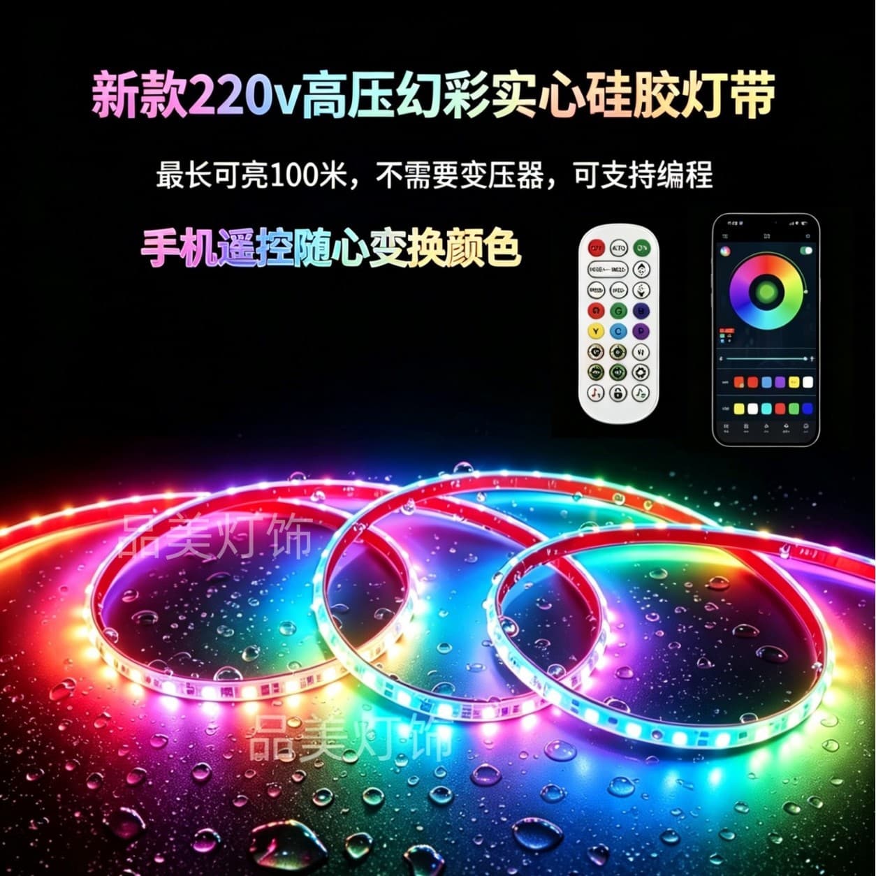 LED Strip Light High Voltage Dream Color 220V 5050 RGB Dream Color Running Light Outdoor Waterproof Light Strip Engineering Intelligent Control