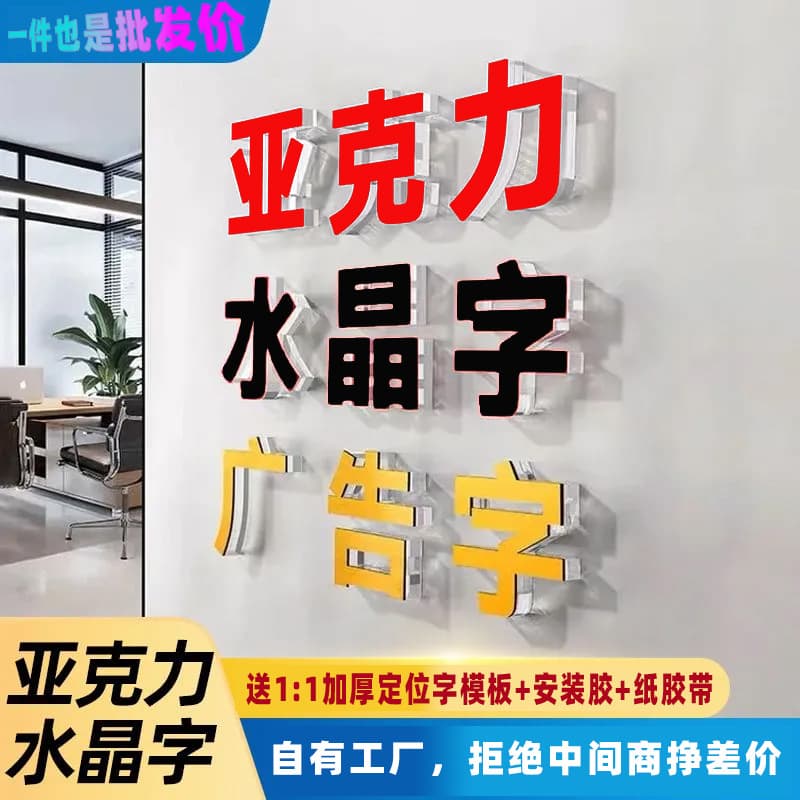 Crystal Acrylic PVC Cultural Wall Front Desk Door Head Light Character Three-Dimensional Sign Advertising Board Manufacturer Wall-Mounted