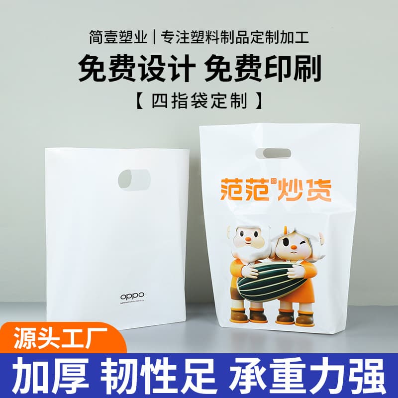 Custom thickened plastic handbags for cosmetics, roasted seeds, accessories, clothing, mobile phones, four-finger bags with design options