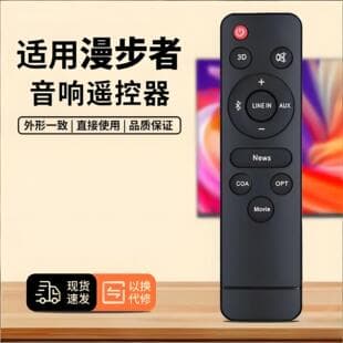 Remote Control for Edifier B7, R2000DB, RC10D, S880, S201 Speakers