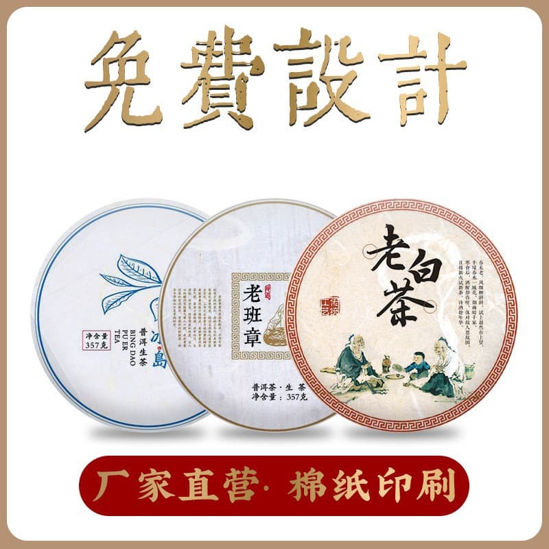 Wholesale printed tea packaging paper from the source. Private order for Pu'er tea packaging tissue paper. Free design of tea cake paper.