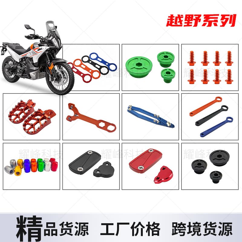 Cross-Border Direct Sales Motorcycle Modification Parts Professional Accessories Tools CNC Aluminum Alloy Processing Accessories Wholesale