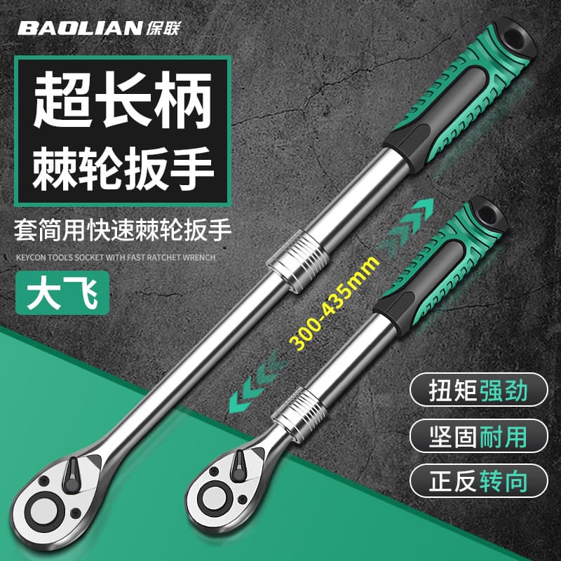 Baolian Dafei Zhongfei Xiaofei ratchet telescopic wrench auto repair tool two-way sleeve fast 72 gear pearl nickel