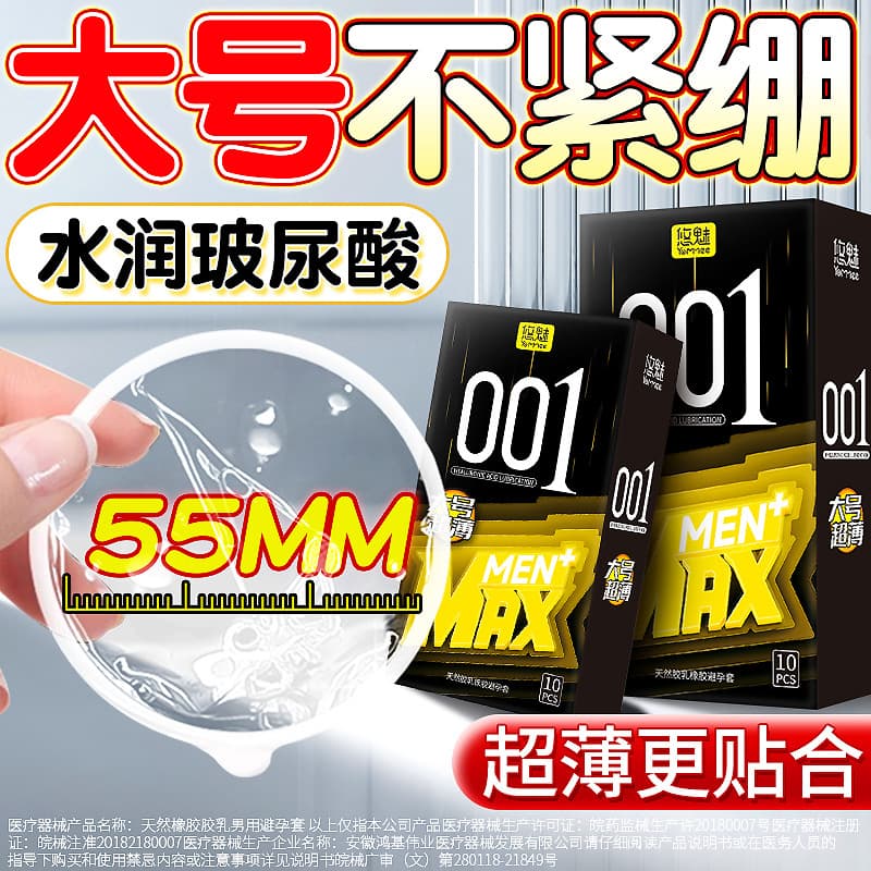 Youmei Ultra-Thin Large Condoms 55mm Large Size Condoms Men's Adult Family Planning Products Wholesale