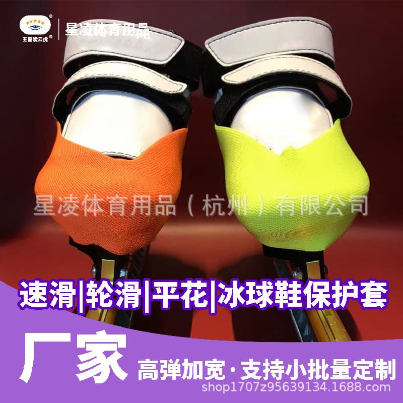 Speed Skating Shoe Anti-Wear Cover, Scratch-Proof Shoe Cover, Figure Roller Skate Upper Protector, Ice Skate, Flat Roller, Inline Skate Cover