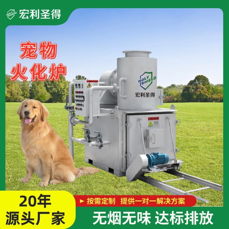Animal incinerator, large dog high-temperature cremation machine equipment manufacturer wholesale, eco-friendly pet aftercare incinerator