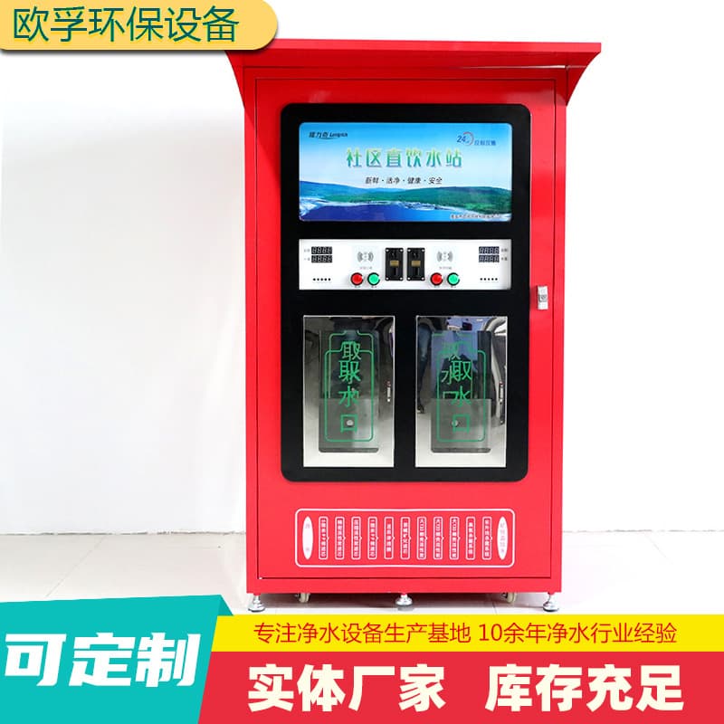 Community Self-Service Water Vending Machine, Commercial Card/Coin-Operated Water Purifier, Fully Automatic Large Outdoor Drinking Fountain for Residential Areas