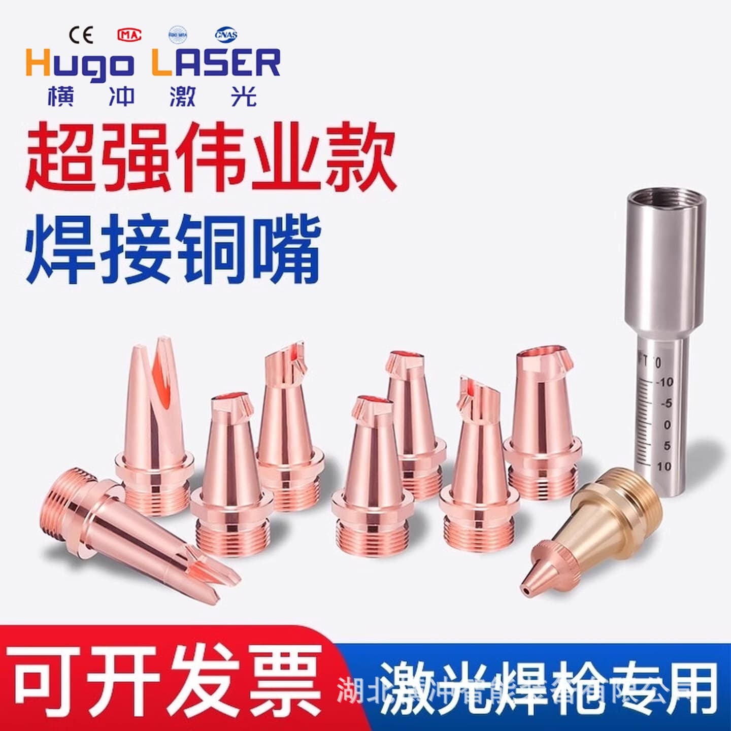 Super Strong Industry Wire Feed Nozzle Copper Nozzle for Handheld Laser Welding Gun and Laser Welding Machine