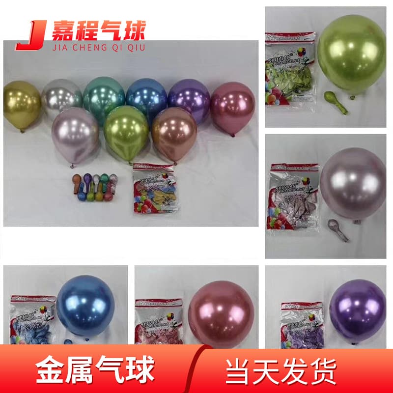 Shuai'an 12-inch 2.8g Metallic Balloons Wholesale 10-inch Wedding Birthday Decoration Arrangement Metallic Color Round Balloons