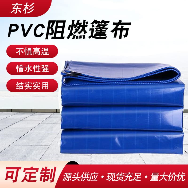 Wholesale industrial high-temperature resistant fireproof cloth, flame-retardant PVC three-proof tarpaulin, waterproof greenhouse truck rain and sun protection.
