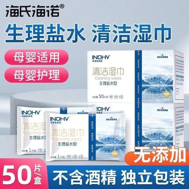 Hainuo saline cleaning wipes salt water type cleaning wipes sterilizing cleaning cotton sheets household wet wipes