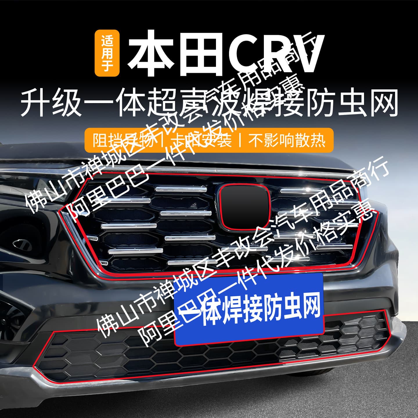Honda CRV Car Front Grille Insect Mesh Decorative Trim Auto Accessories