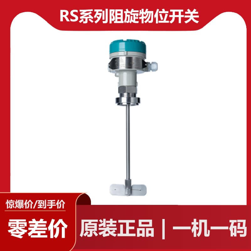 Chongqing Chuanyi RS Rotary Paddle Level Switch, RS-U-N-S-S-D-A-E-015