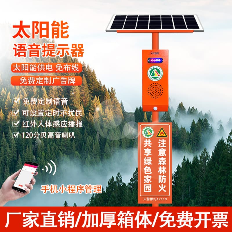 Forest Fire Prevention Voice Promotional Pole with Infrared Solar Voice Alert for Reservoirs, Riverbanks, and Construction Sites