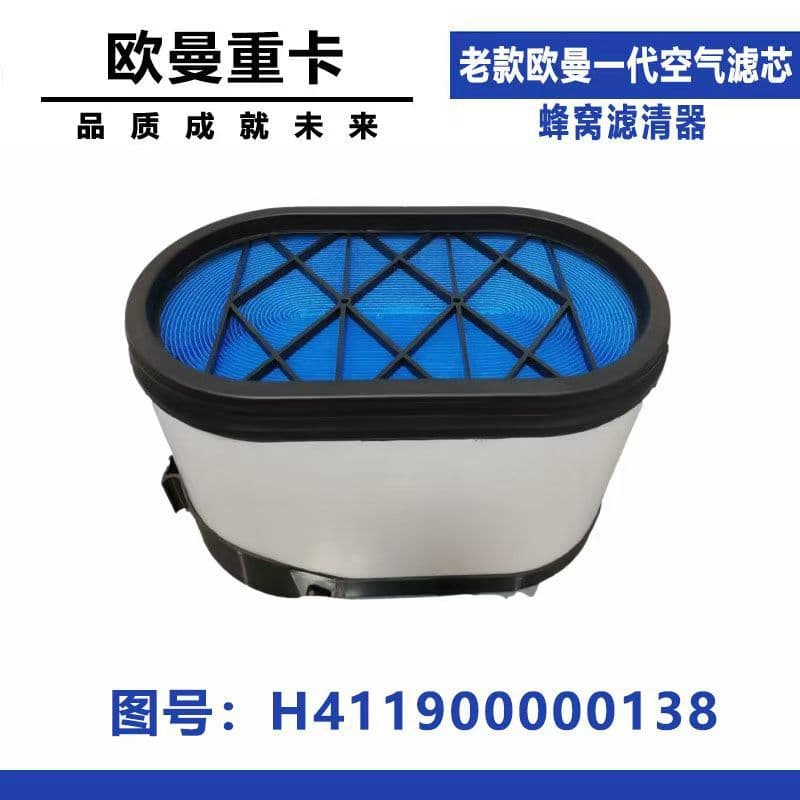 Honeycomb air filter Auman Galaxy Generation H411900000138 air filter element