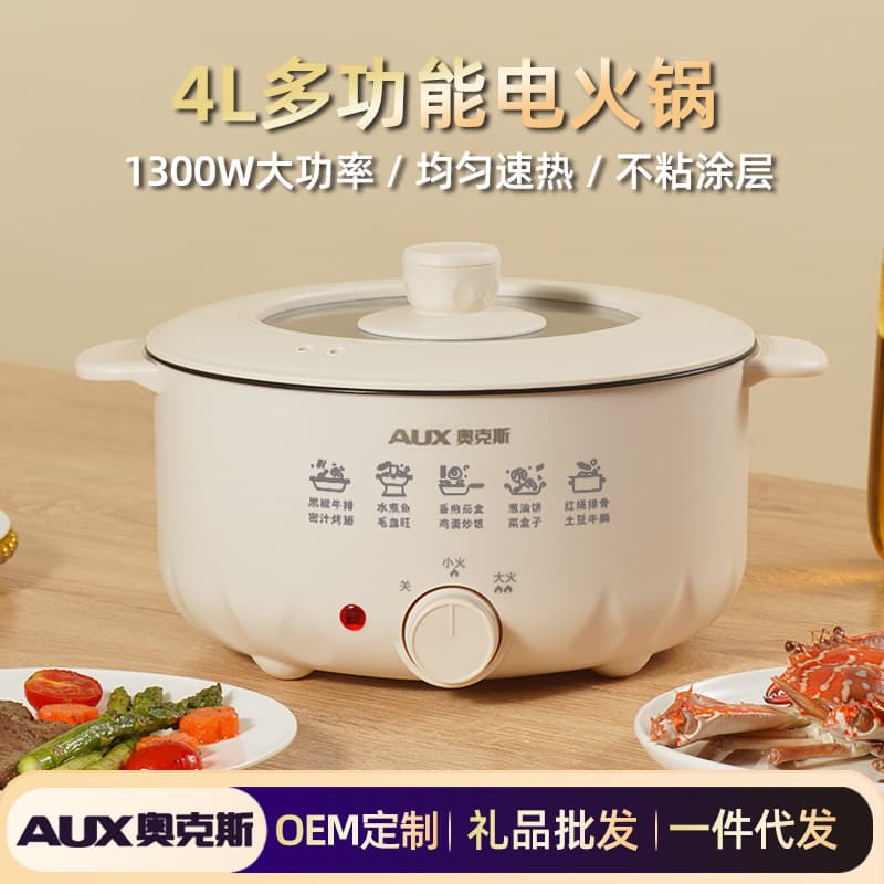 Aux Electric Hot Pot 4L~6L Home Large Capacity Electric Cooking Pot, Multi-function Non-stick Integrated Electric Pot, Hot Pot Wholesale