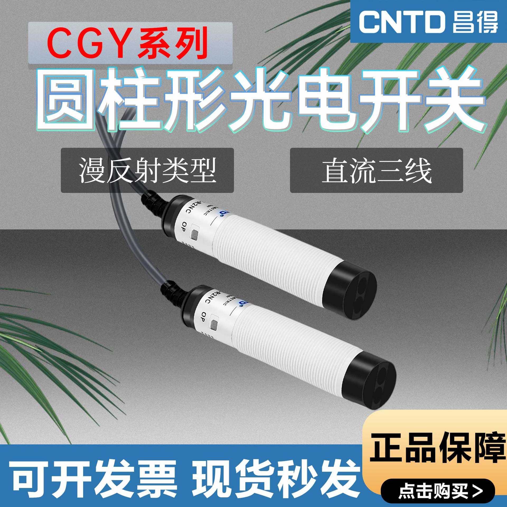 Changde Photoelectric Switch Sensor CGY18E-D30NA Diffuse Reflection Sensor NPN Normally Open Three-Wire 24V