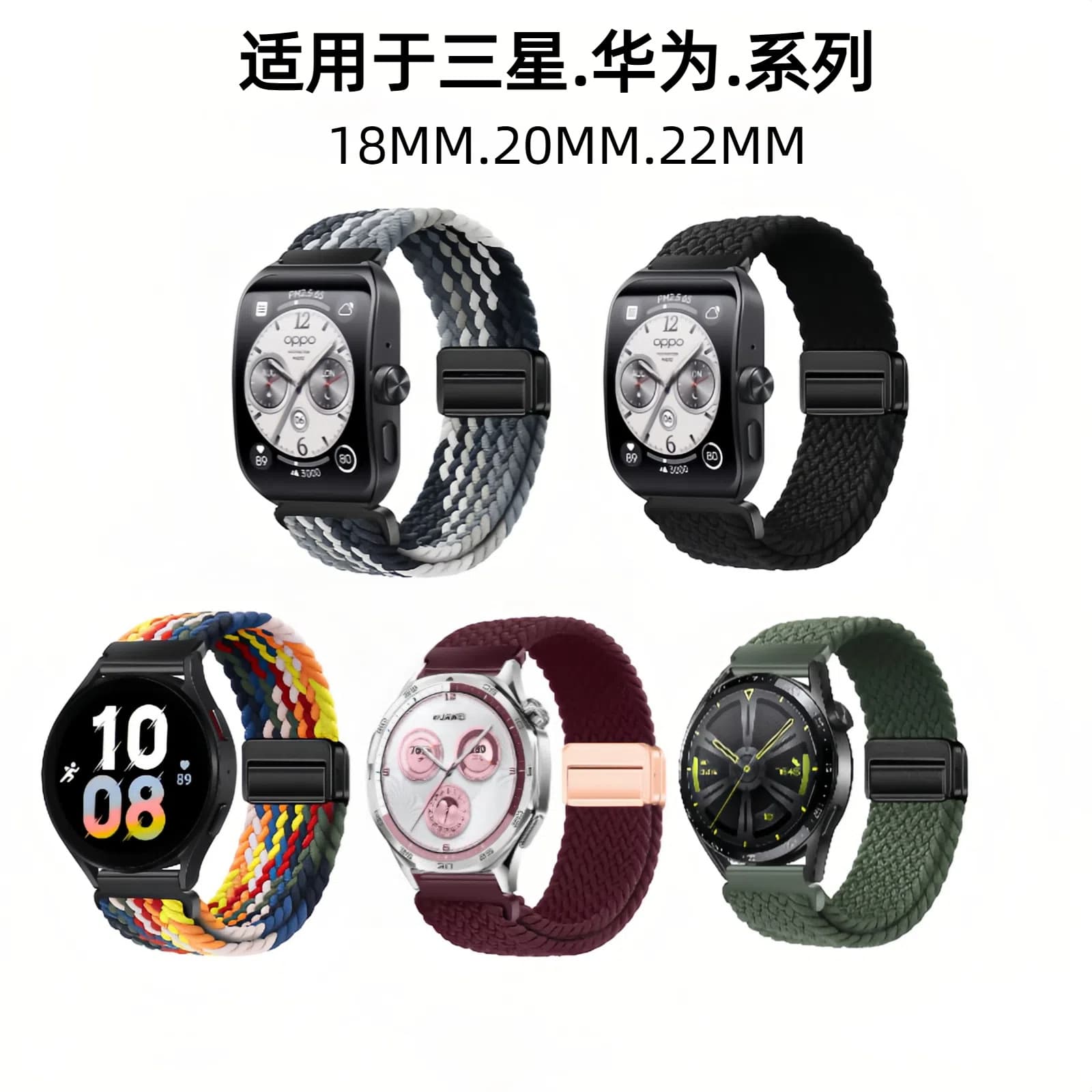 Suitable for Huawei Samsung Garmin series nylon braided loop metal four-point magnetic buckle sports braided watch strap