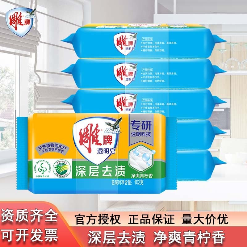 Diaopai Transparent Soap 102g Individually Wrapped Household Wholesale Authentic Soap Laundry Soap