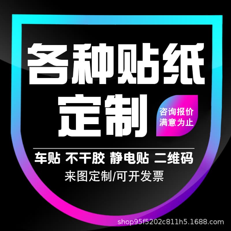 Custom Car Sticker Decal, Non-Adhesive Static Cling, Maintenance Sticker, Car Club Advertising Floor Sticker, Car Body QR Code Logo
