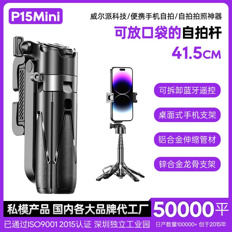 P15Mini Cross-Border Phone Selfie Stick Mini Portable Retractable Bluetooth Phone Assistant Selfie Tool