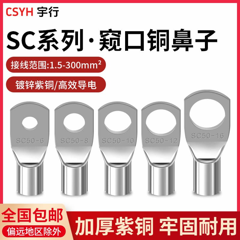 SC inspection port copper wire nose tinned copper lug copper wire ear short wire nose SC10/16/25/35 pure copper terminal block