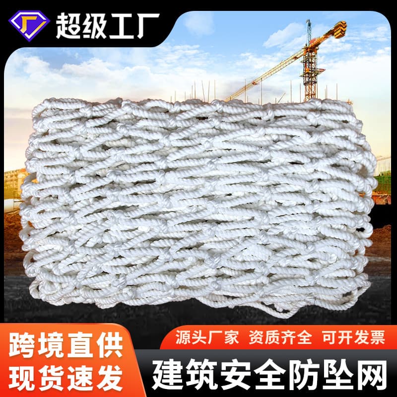 Anti-fall net manufacturer, construction site protective net, safety horizontal net, balcony catch net, national standard white net nylon anti-fall net