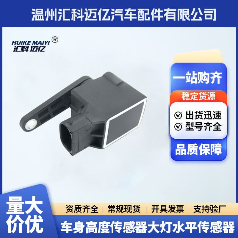 0105427717 Vehicle Height Sensor Headlight Level Sensor A 0105427717