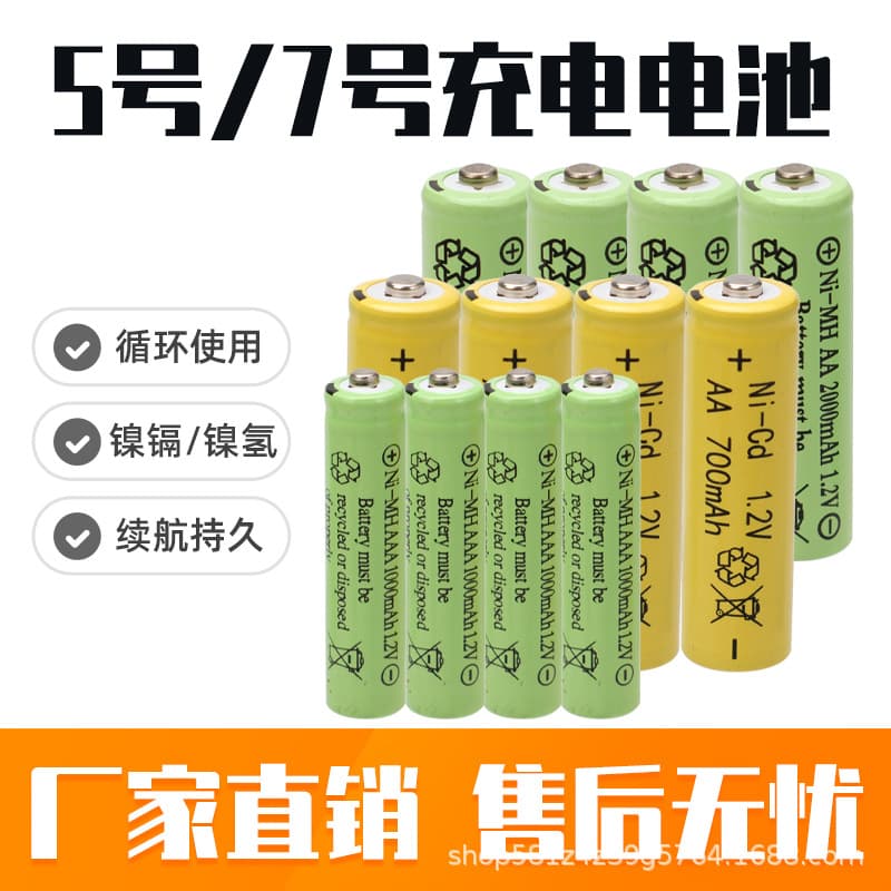 AA and AAA batteries, 1.2V rechargeable batteries, AA and AAA rechargeable batteries, large capacity.