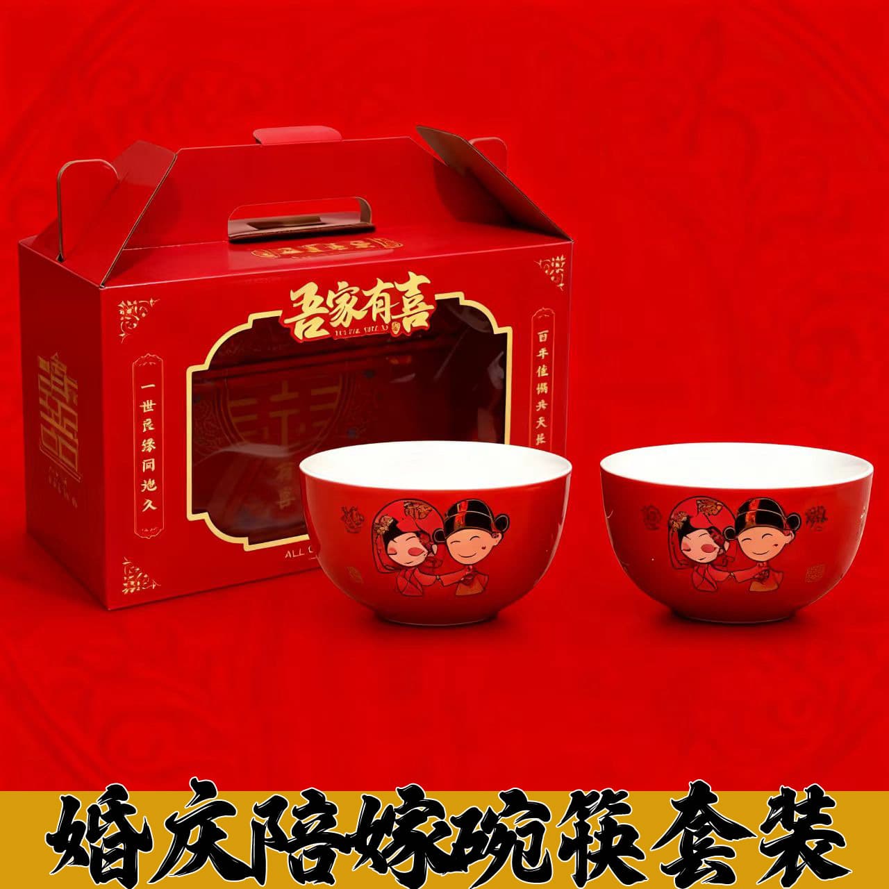 Wedding set of bowls, wedding bowls and chopsticks, pair of bowls, red bowls, wedding bowls, bowls and chopsticks set, wedding supplies, stainless steel bowls