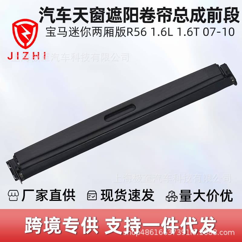 54102757016 Sunroof Sunshade Roller Assembly Front Section for BMW Mini Hatchback R56 1.6L
