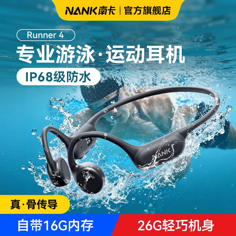 NANK South Carolina Runner 4 bone conduction Bluetooth open running sports swimming headphones wireless sports headphones