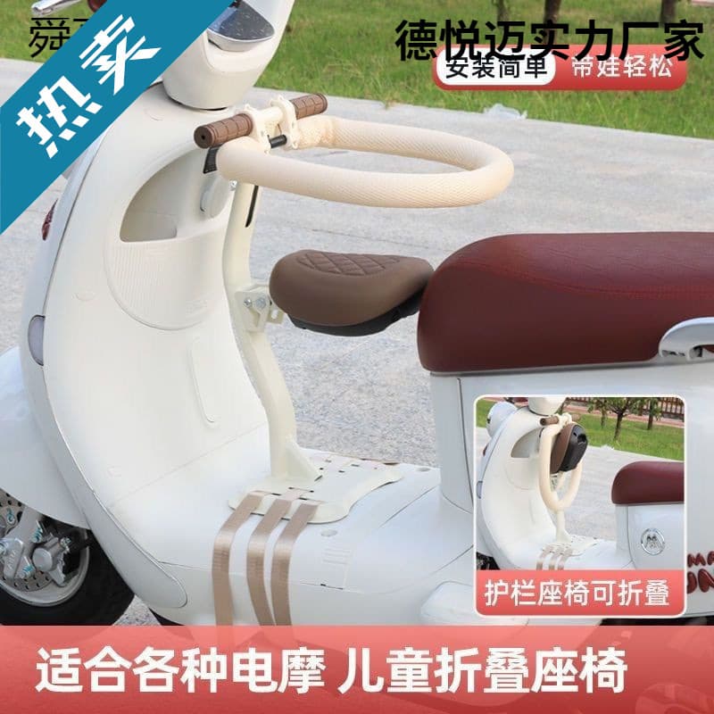 Electric Vehicle Child Seat Front Universal Baby Electric Bike Safety Seat Foldable Kids