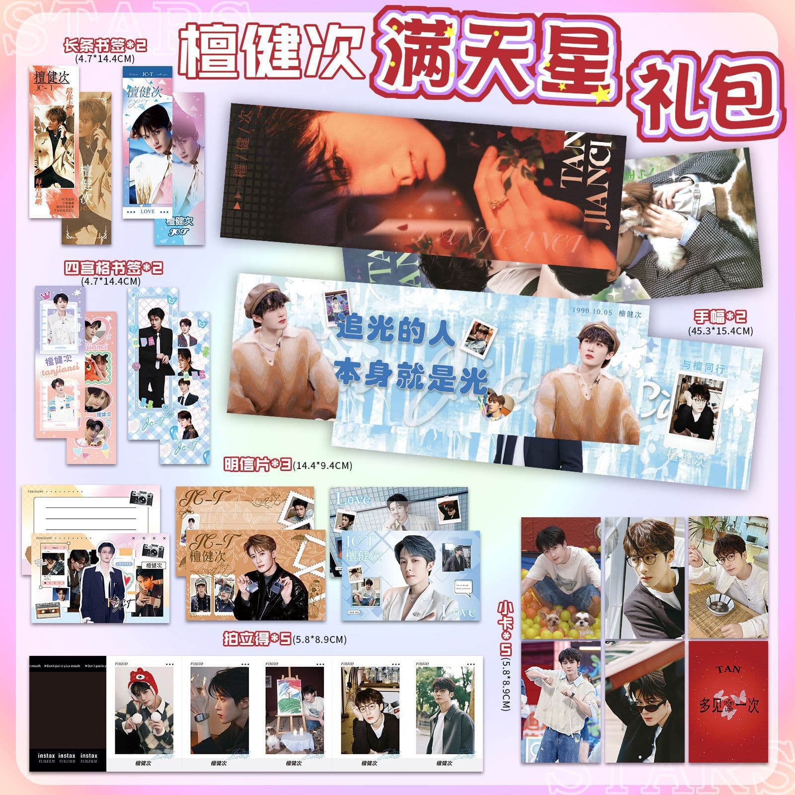 Tan Jianci Concert Hand Banner Gift Pack Merchandise with High-Definition Full Sky Star Banners, Postcards, Cards, Custom Bookmarks, and Lucky Bags