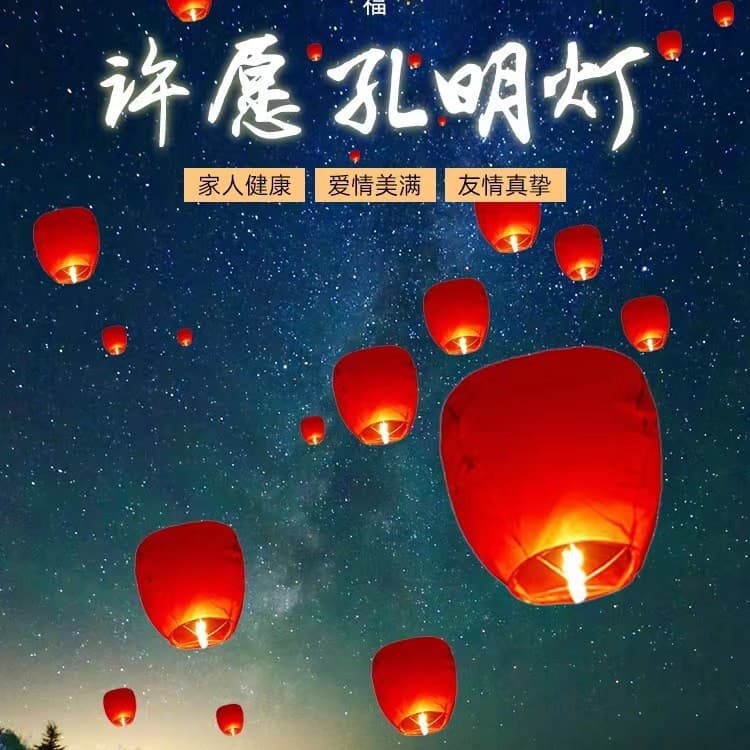 Kongming lantern large flame retardant safe thickened wishing lantern college entrance examination children creative lotus lantern sky lantern manufacturer wholesale