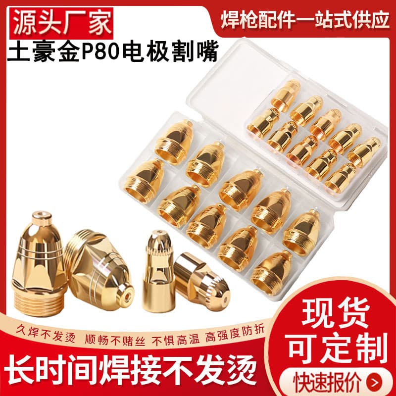 P80A plasma cutting nozzle electrode nozzle spray nozzle cutting torch Panasonic LGK100/120 plasma cutter accessories