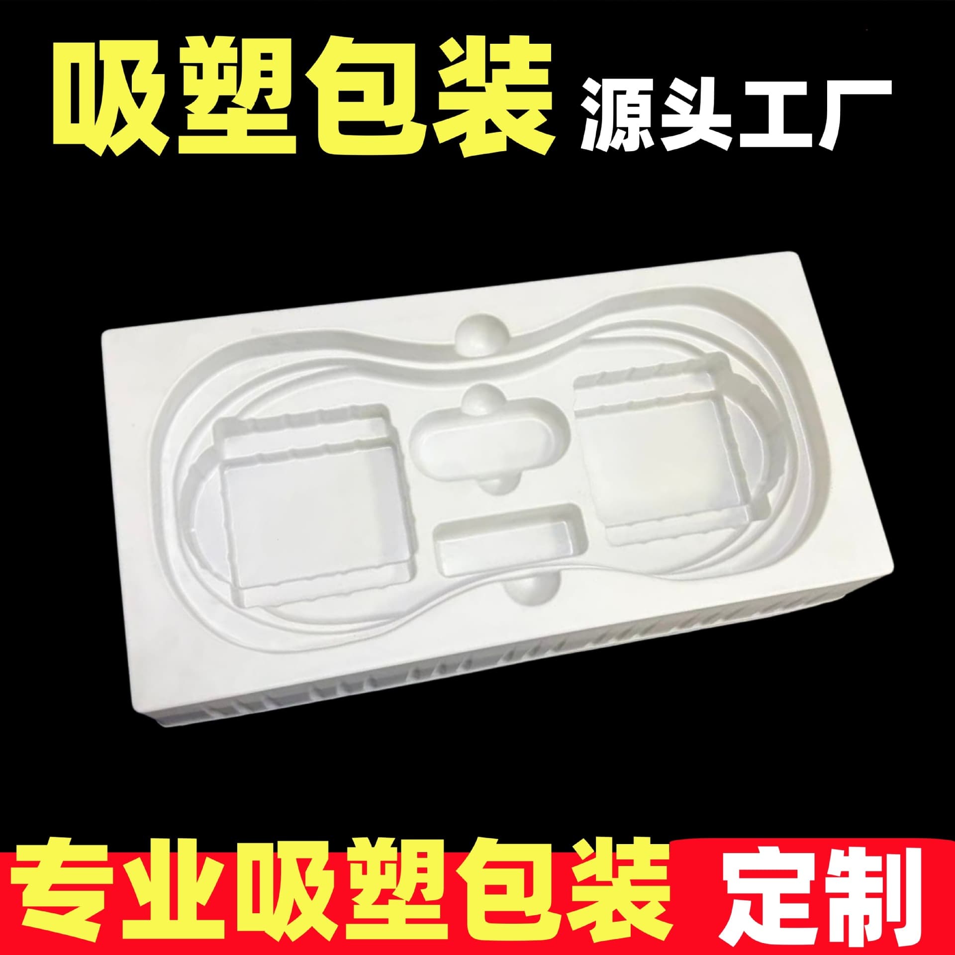 Dongguan Blister Inner Tray, Electronic Gifts High-End Blister Packaging Inner Tray, PS Matte Blister Packaging Box