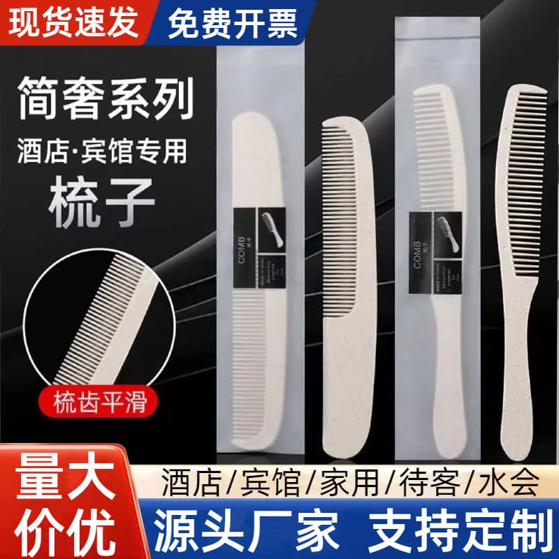 Thickened comb for five-star hotels and guesthouses, disposable small comb for hotels, free shipping, for home use, men and women.
