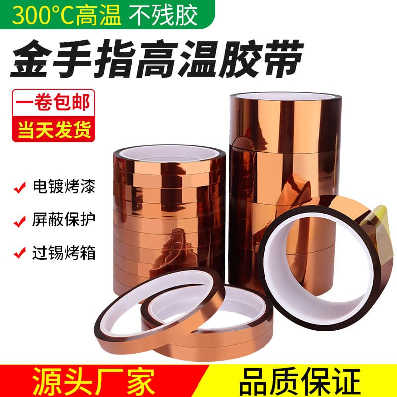 Gold Finger High Temperature Tape, Battery Insulation Protection High Temperature Tape, Brown PI Polyimide High Temperature Tape