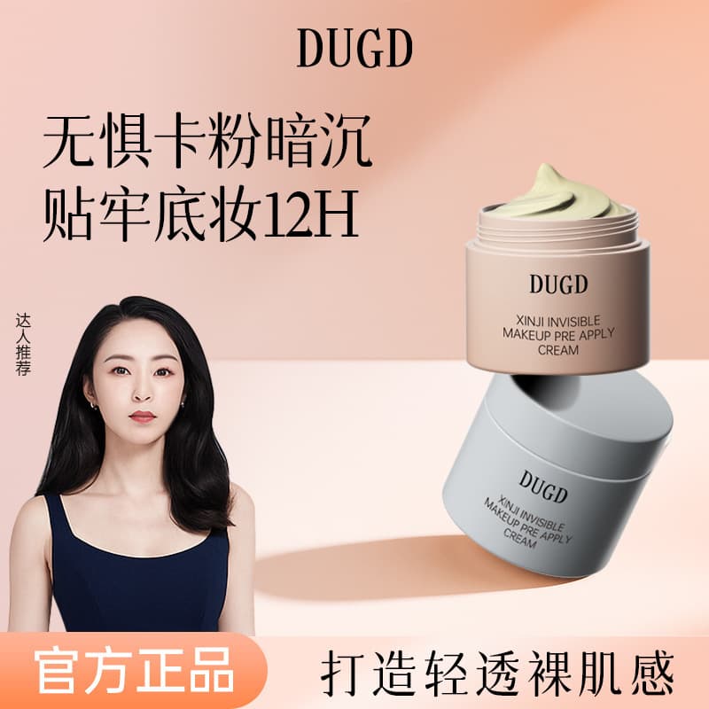 DUGD Invisible Primer Cream Natural Fit Base Cream Smooth Non-Caking Isolation Face Cream Factory Wholesale