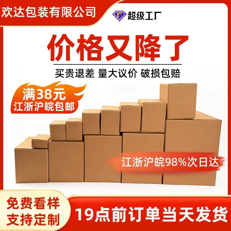 Hot Selling Postal Cartons Multiple Sizes and Materials Available E-commerce Packing Cartons Express Boxes Moving Cartons