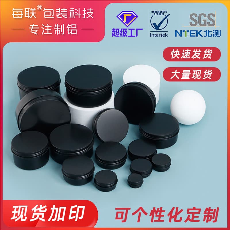 Multi-specification black aluminum cans per unit, candle car wax, pomade wax aluminum cans, aluminum boxes, metal packaging aluminum cans, small aluminum boxes