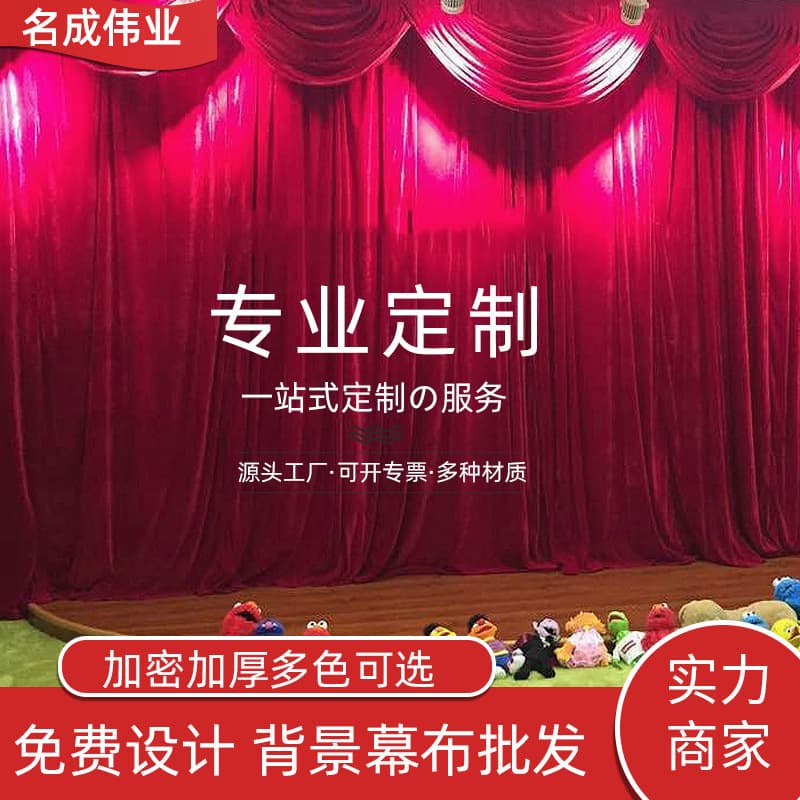 Stage Screen Wedding Red Background Cloth Processing, Thickened Velvet Fabric Factory Direct, School Conference Tablecloth