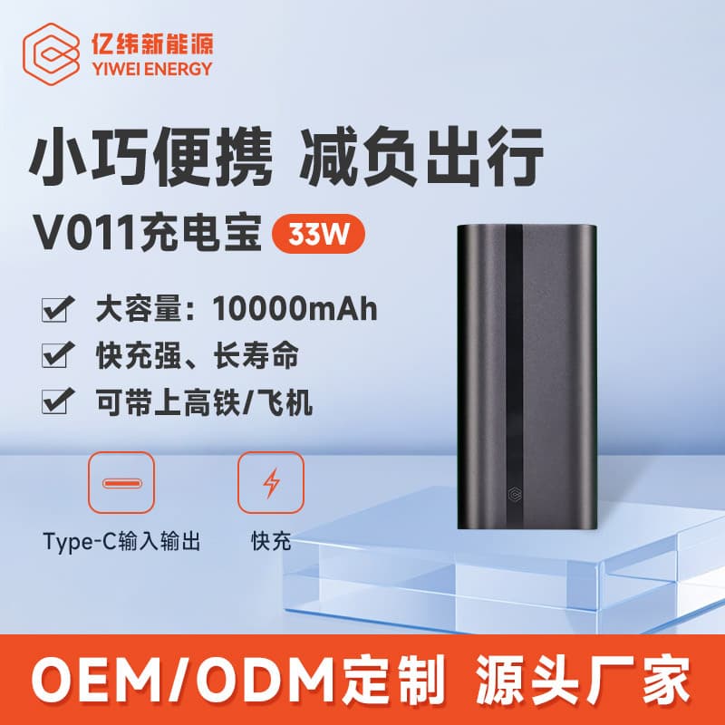Custom EVE Yiwei 10000mAh 33W Power Bank Portable Compact Mini Fast Charging Allowed on Airplanes